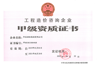 工程米兰体育线上平台-米兰体育（中国）
企业甲级资质证书